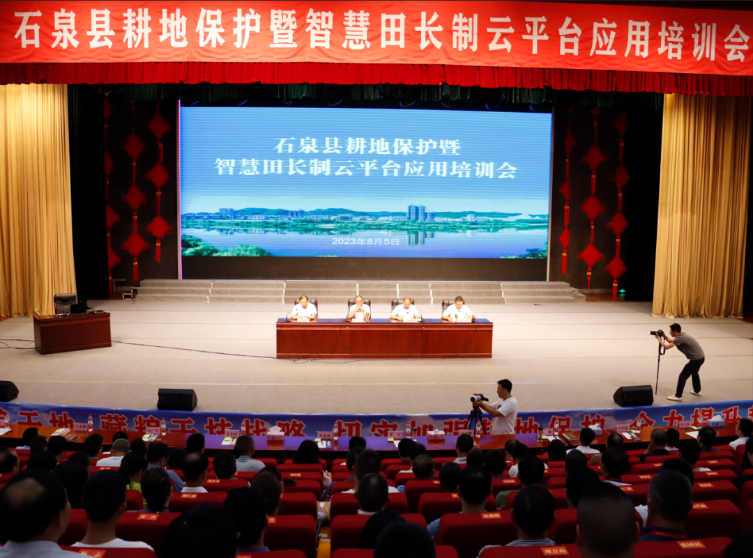 集团党委委员、副总经理白志刚出席2023年石泉县耕地保护暨智慧田长制云平台应用培训会并进行调研交流