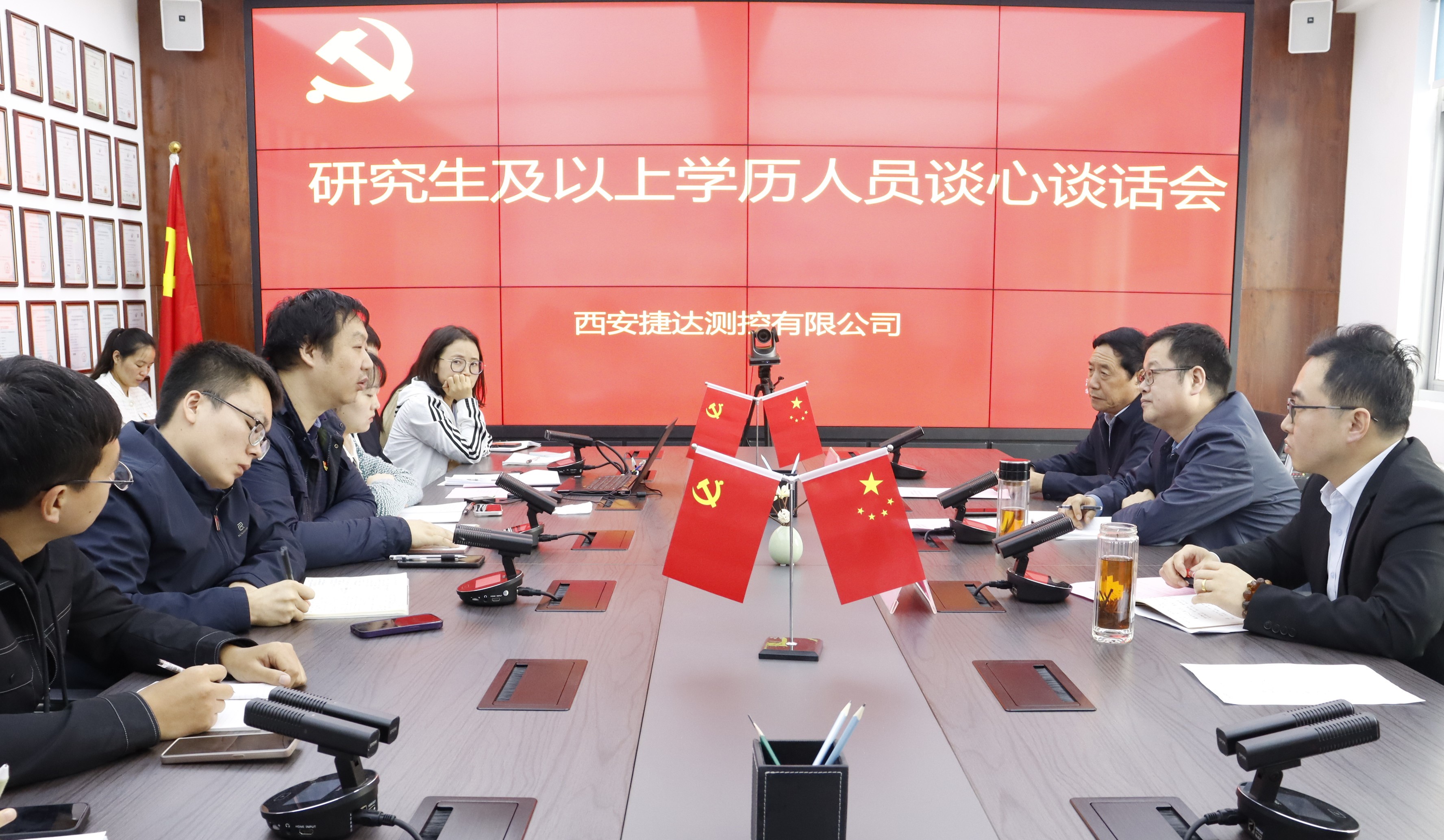 西安捷达测控有限公司召开研究生及以上学历人员谈心谈话会