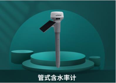 管式含水率计