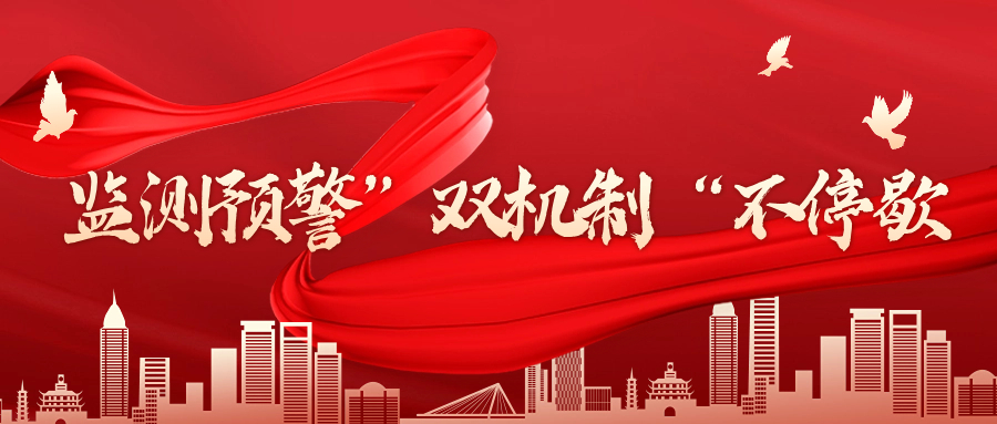 双节期间，捷达测控地灾监测预警“双机制”不停歇