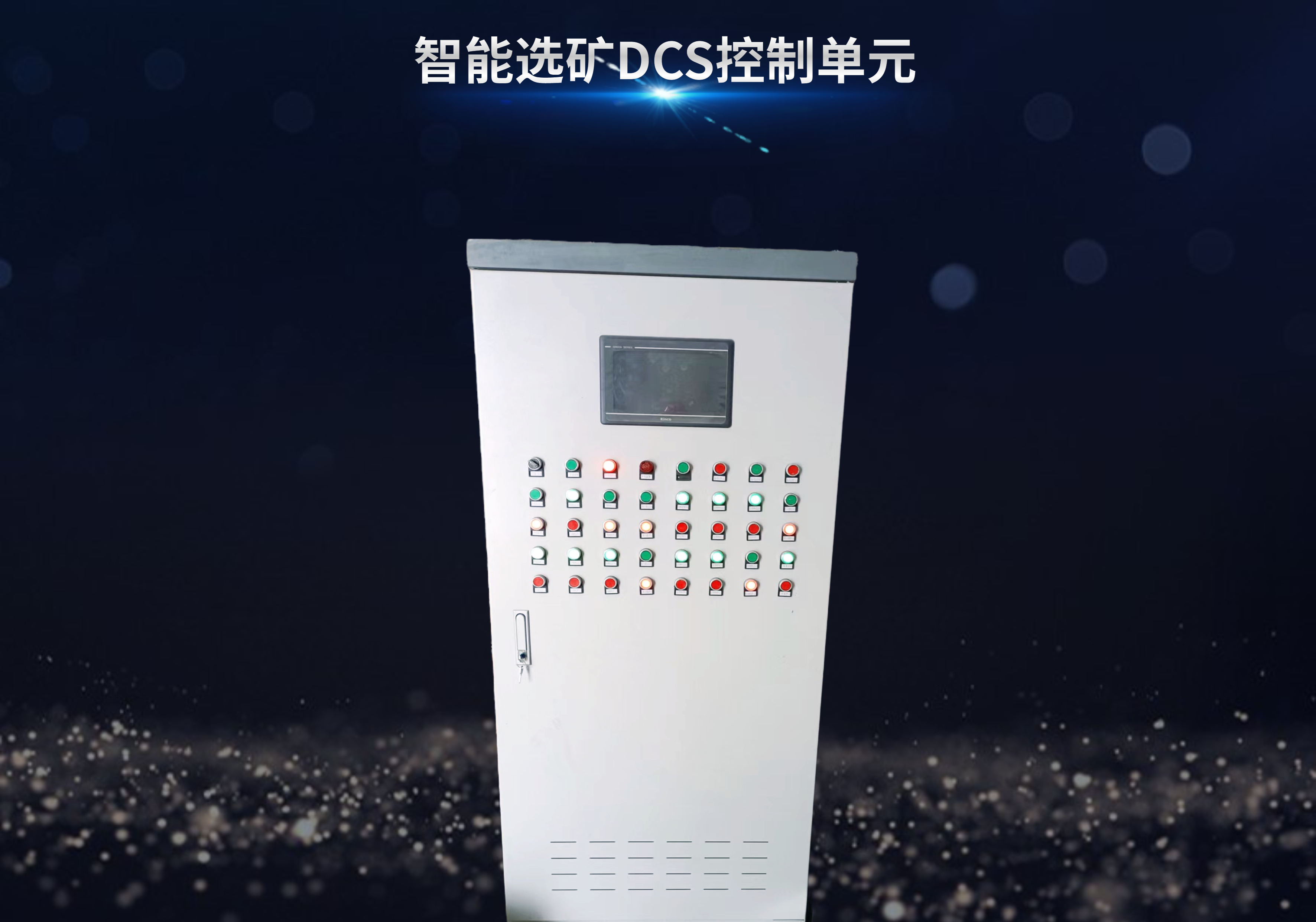 JDITC系列选厂DCS自动化控制系统