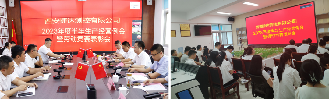 我公司召开2023年度半年生产经营例会暨劳动竞赛表彰会