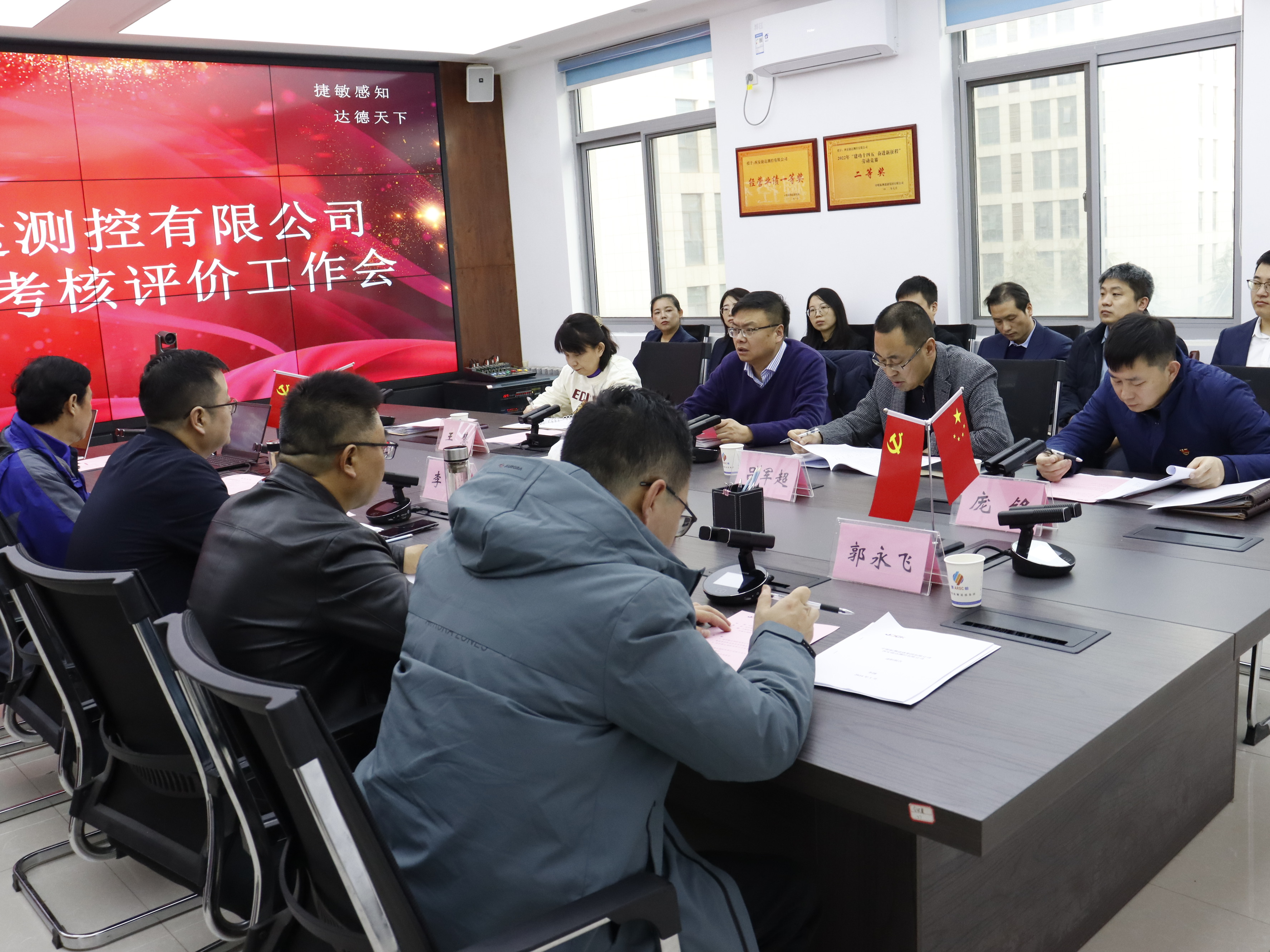 集团对我公司进行2023年度领导班子和领导人员年度综合考核