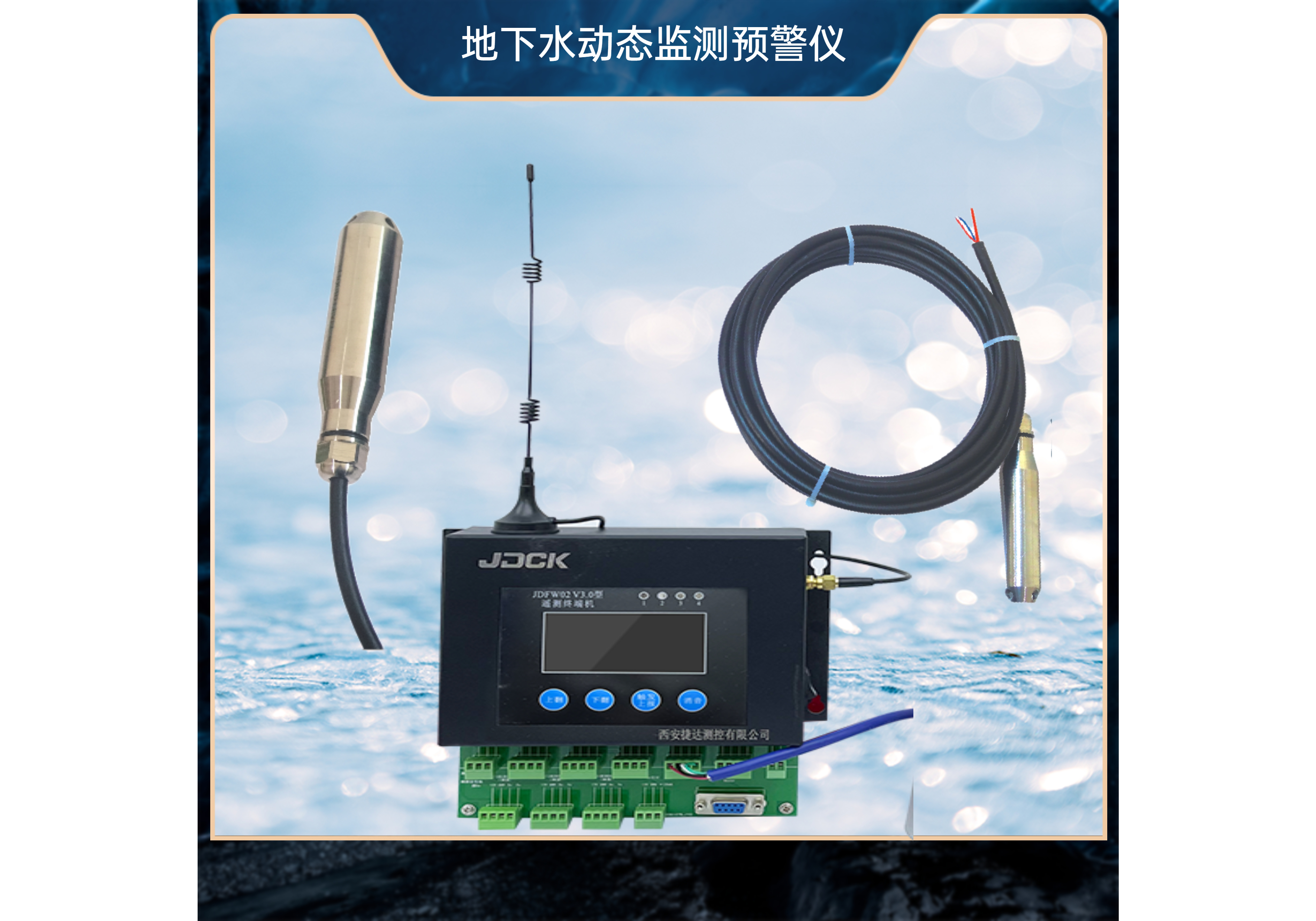 JDFW01型地下水动态监测预警仪
