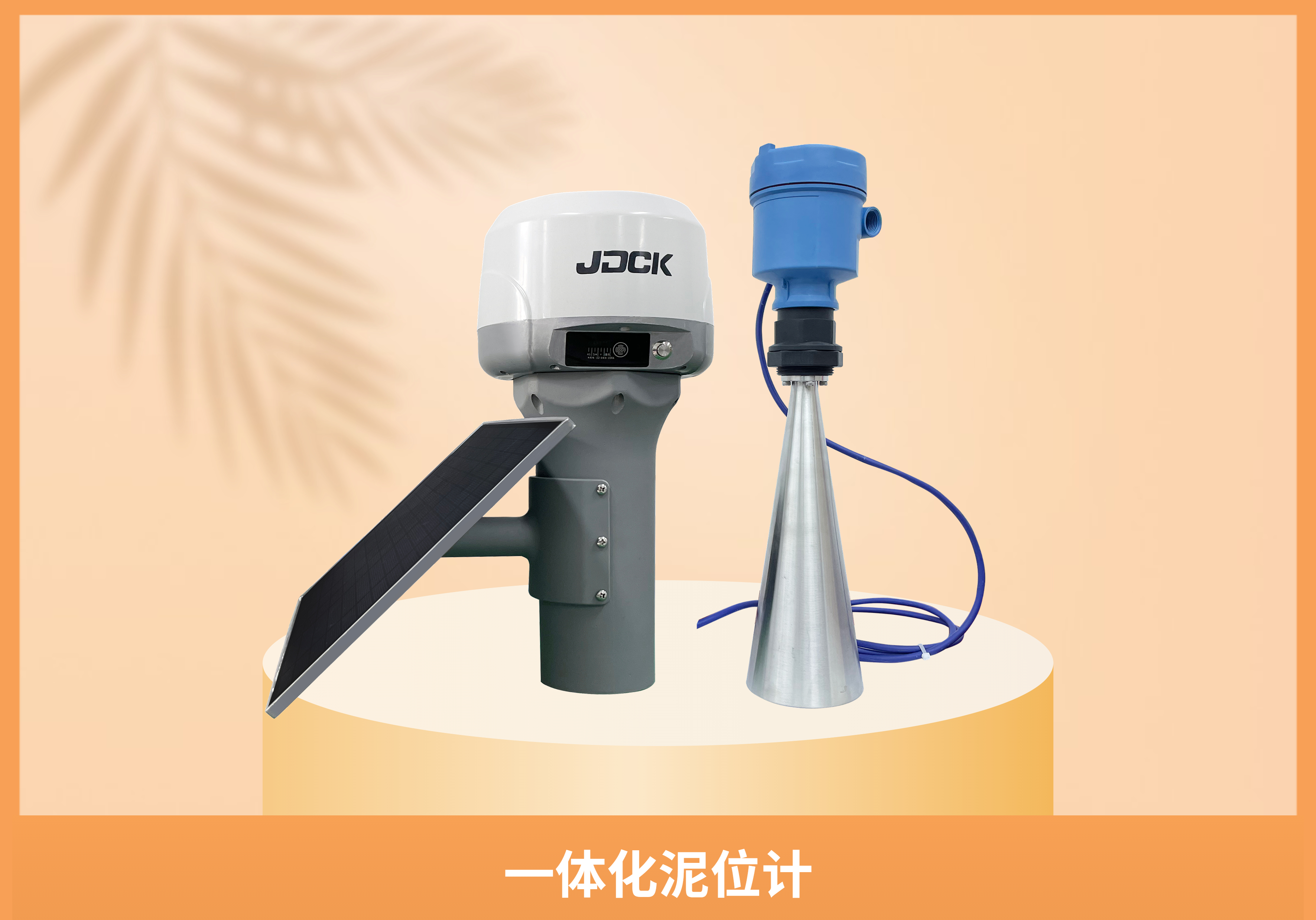 一体化泥位计