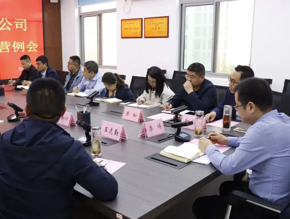 我公司召开2023年度3-4月生产经营例会