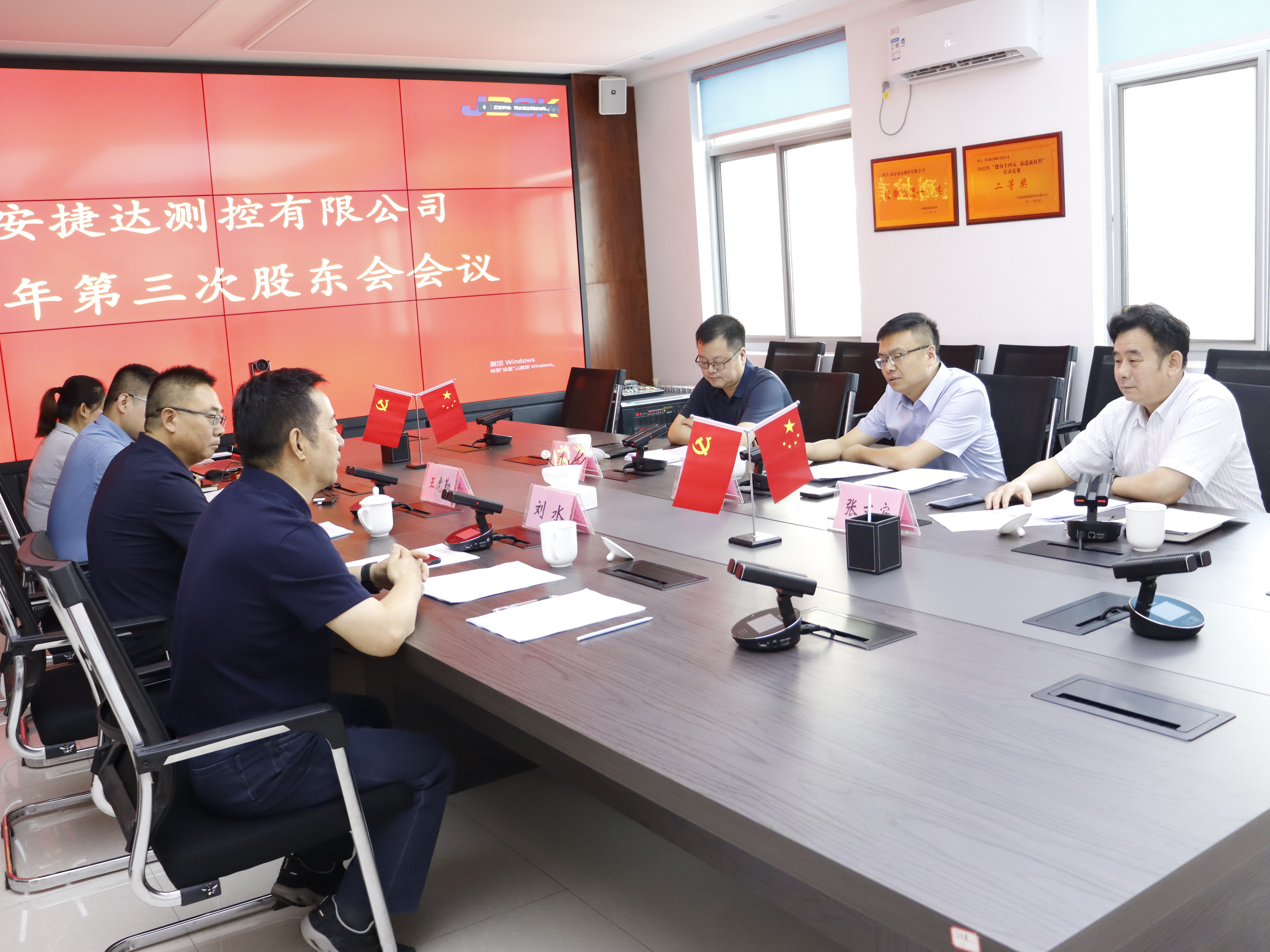 西安捷达测控有限公司召开2023年第二次股东会议、第一届第五次董事会会议及第三次股东会议