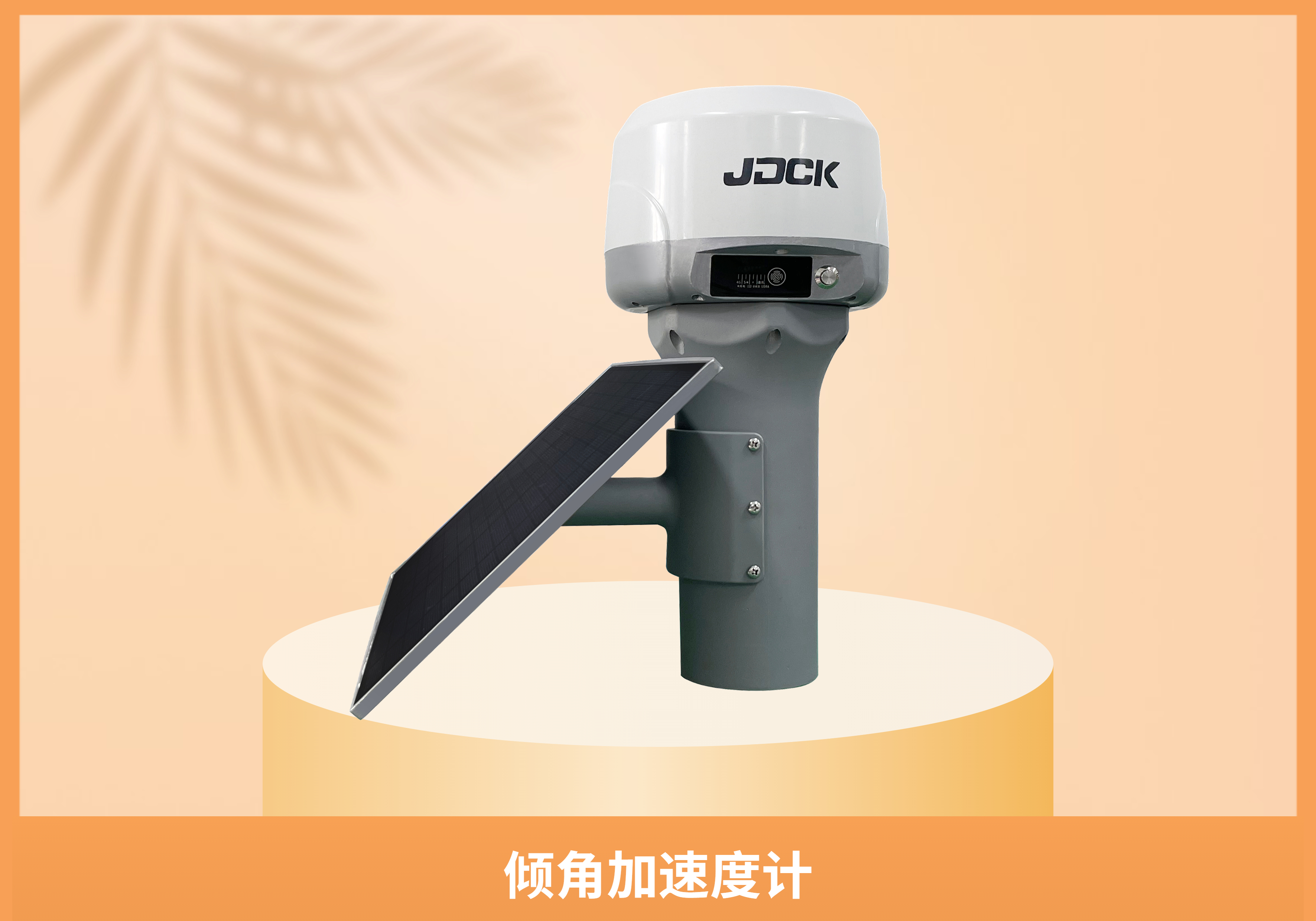 倾角加速度计