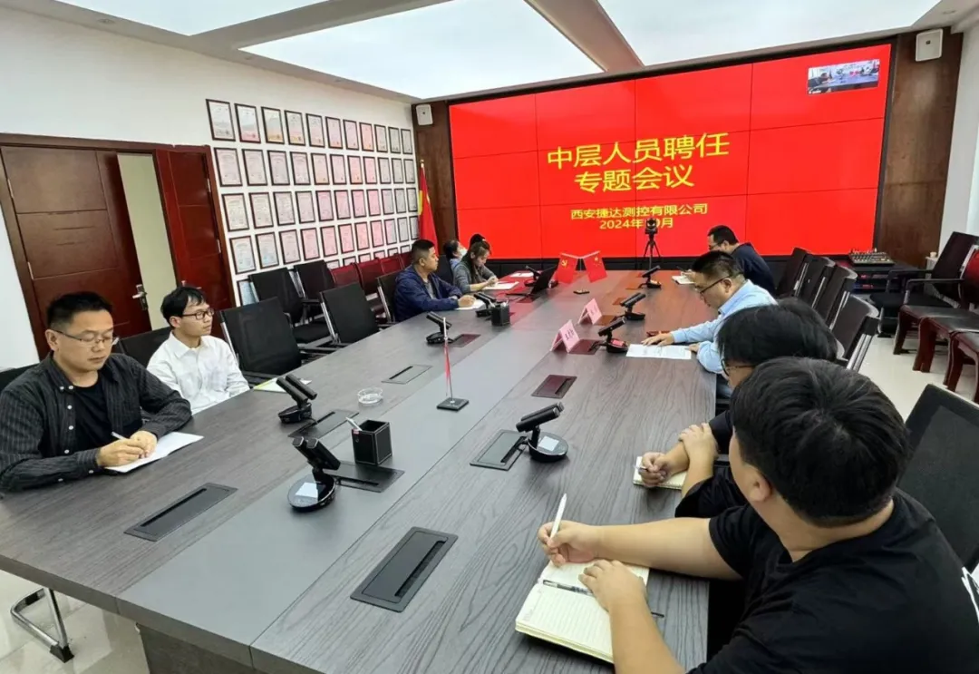我公司召开中层人员聘任专题会议
