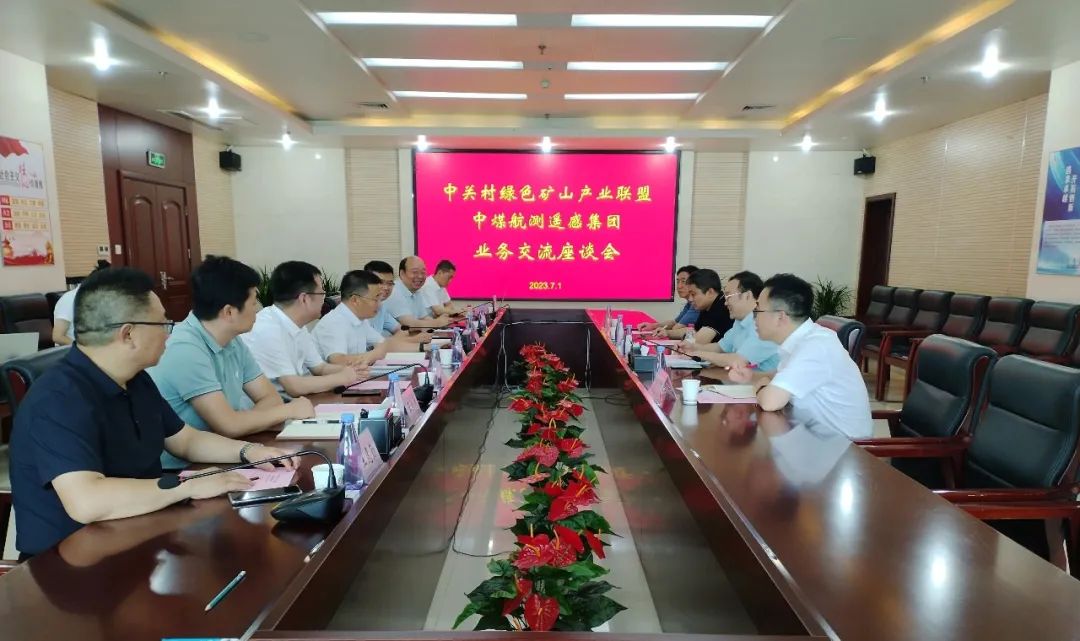 中关村绿色矿山产业联盟秘书长王亮到集团开展业务交流座谈会