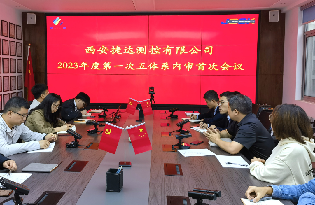 我公司召开质量、环境、职业健康、信息安全和信息技术服务管理体系内部审核会议