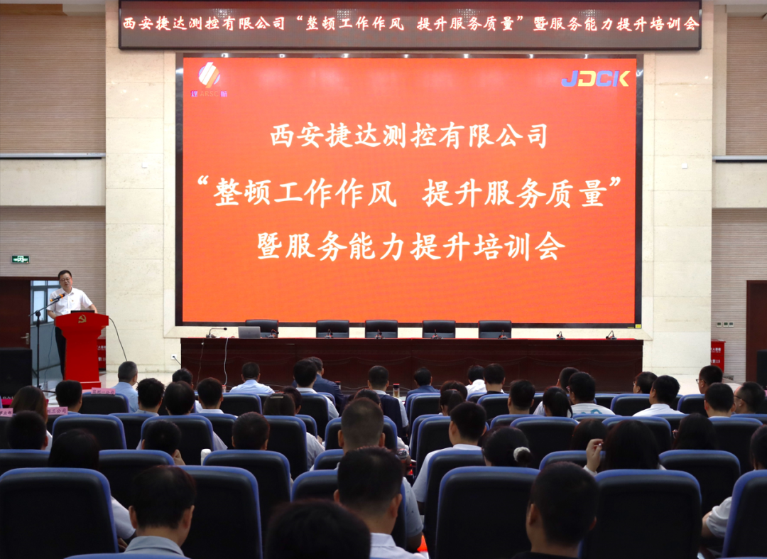整顿工作作风 提升服务质量 | 我公司召开服务能力提升培训会