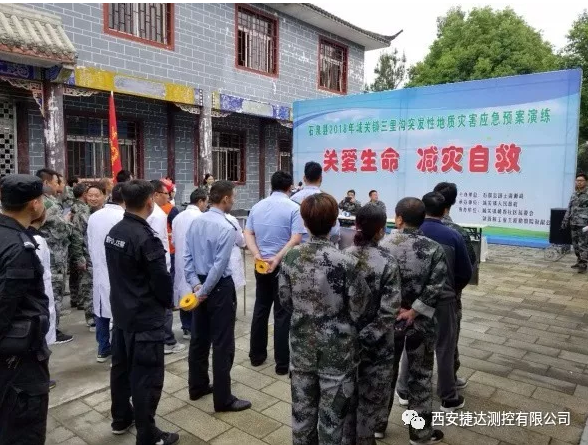 我公司受邀参加并配合石泉县城关镇三里沟滑坡体 突发性地质灾害应急预案演练工作