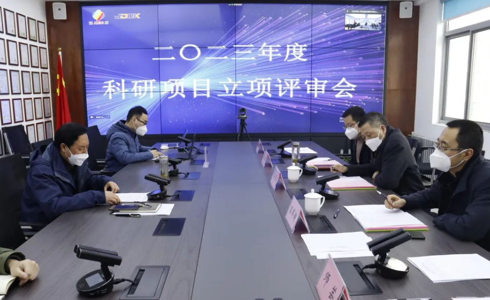 我公司召开2023年度科研项目立项评审会