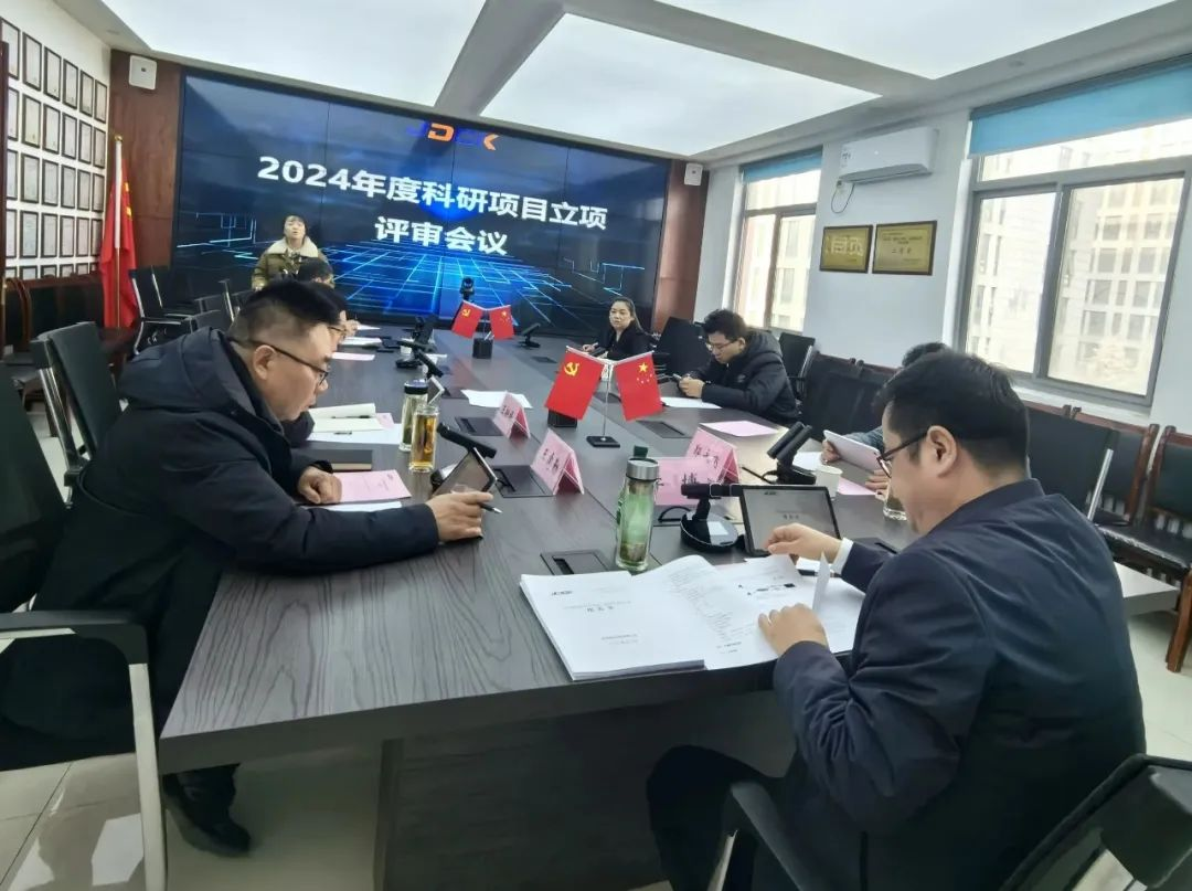 我公司召开2024年度第一批科研项目立项评审会