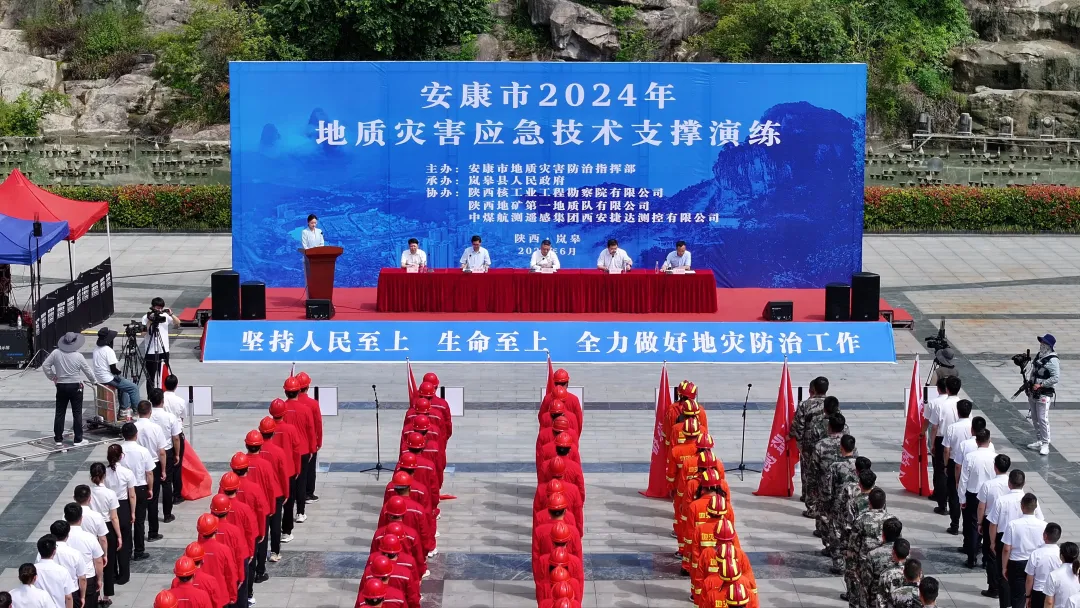 我公司作为技术支撑单位参加安康市2024年地质灾害应急技术支撑演练