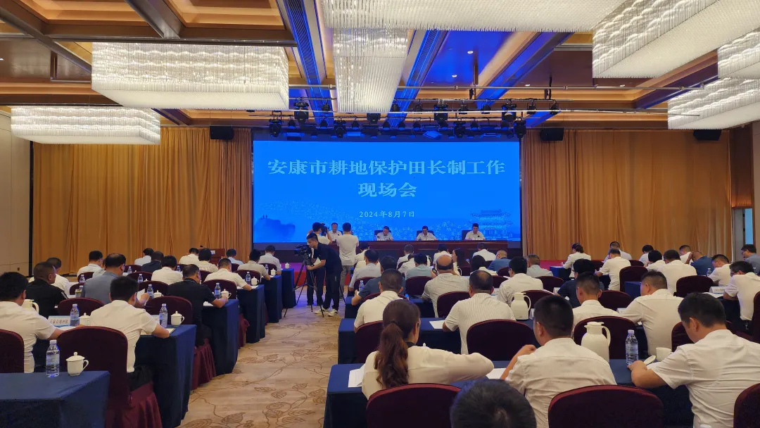 我公司作为技术支撑单位参加安康市耕地保护田长制工作现场会议