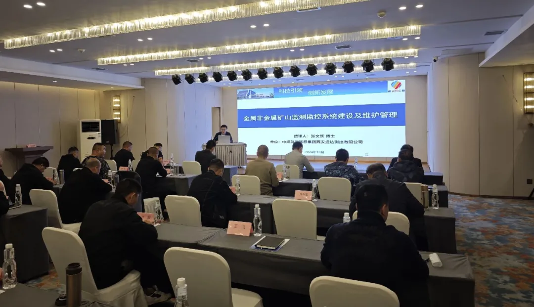 我公司受邀出席2024年度陕西省非煤矿山“五职”矿长和主要负责人安全教育培训班并授课