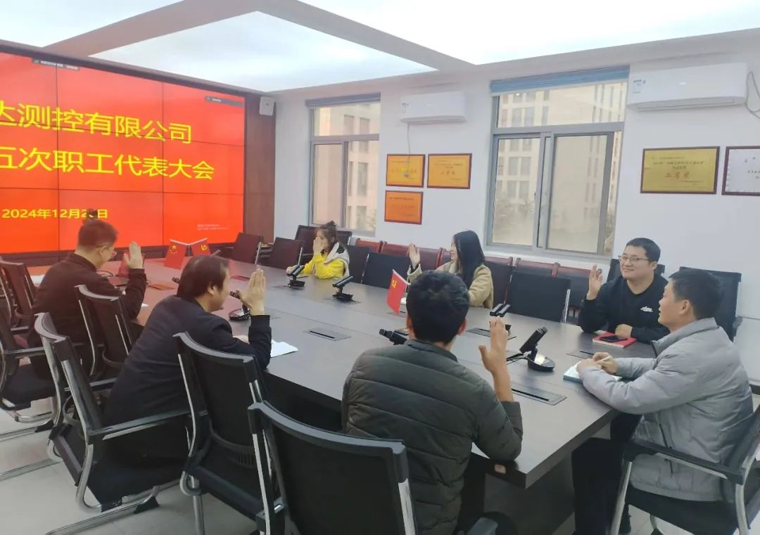 我公司召开第一届第五次职工代表大会