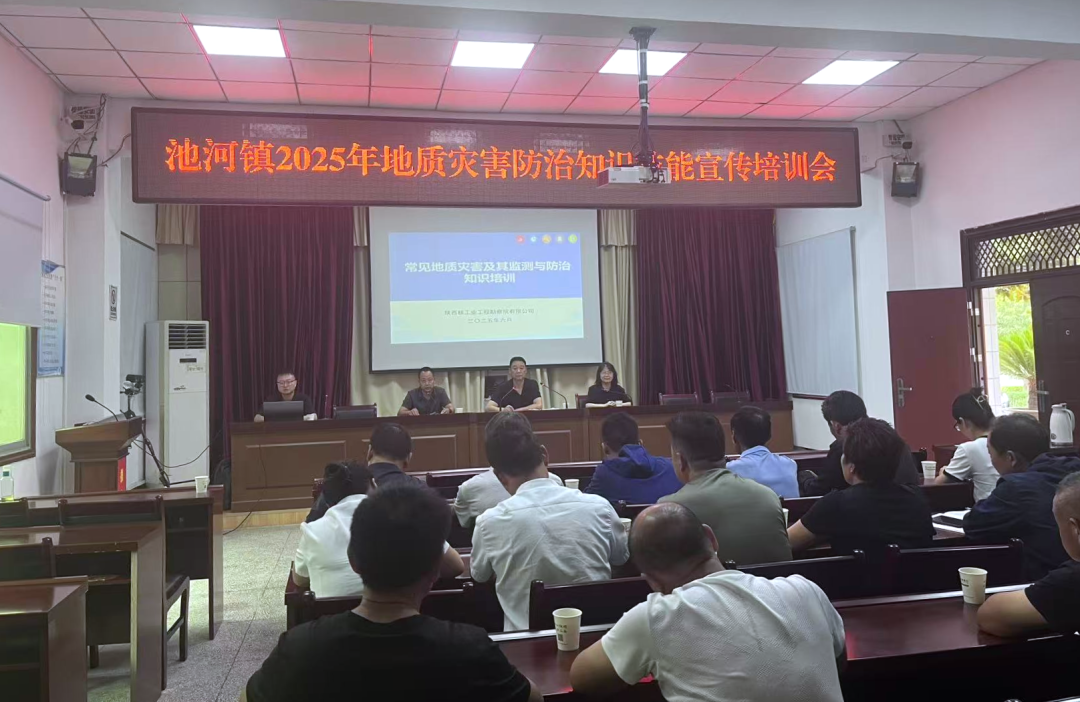 我公司在石泉、平利县各乡镇开展地质灾害防治业务培训，筑牢防灾安全堤坝