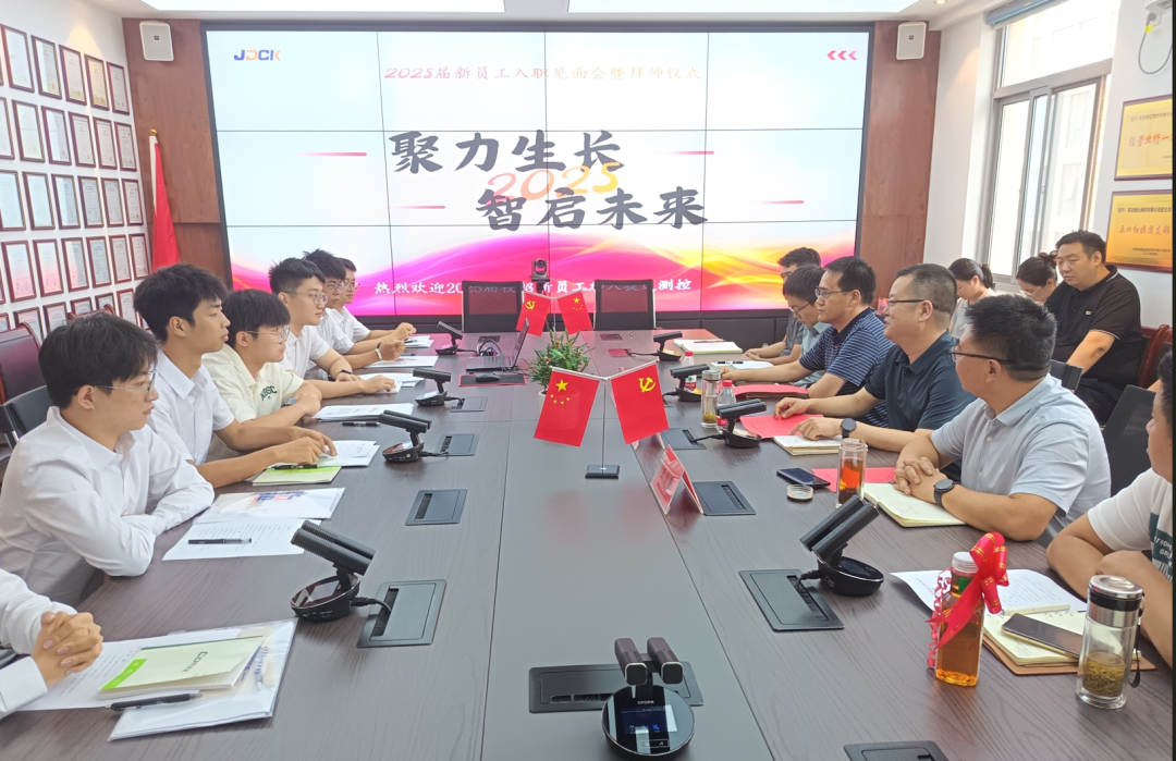 聚力生长 智启未来 | 我公司成功举办2025届新员工入职见面会暨“师带徒、结对子”活动