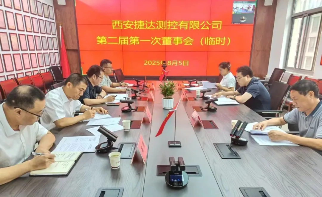 我公司召开2025 年第二次股东会（临时）会议及第二届第一次董事会