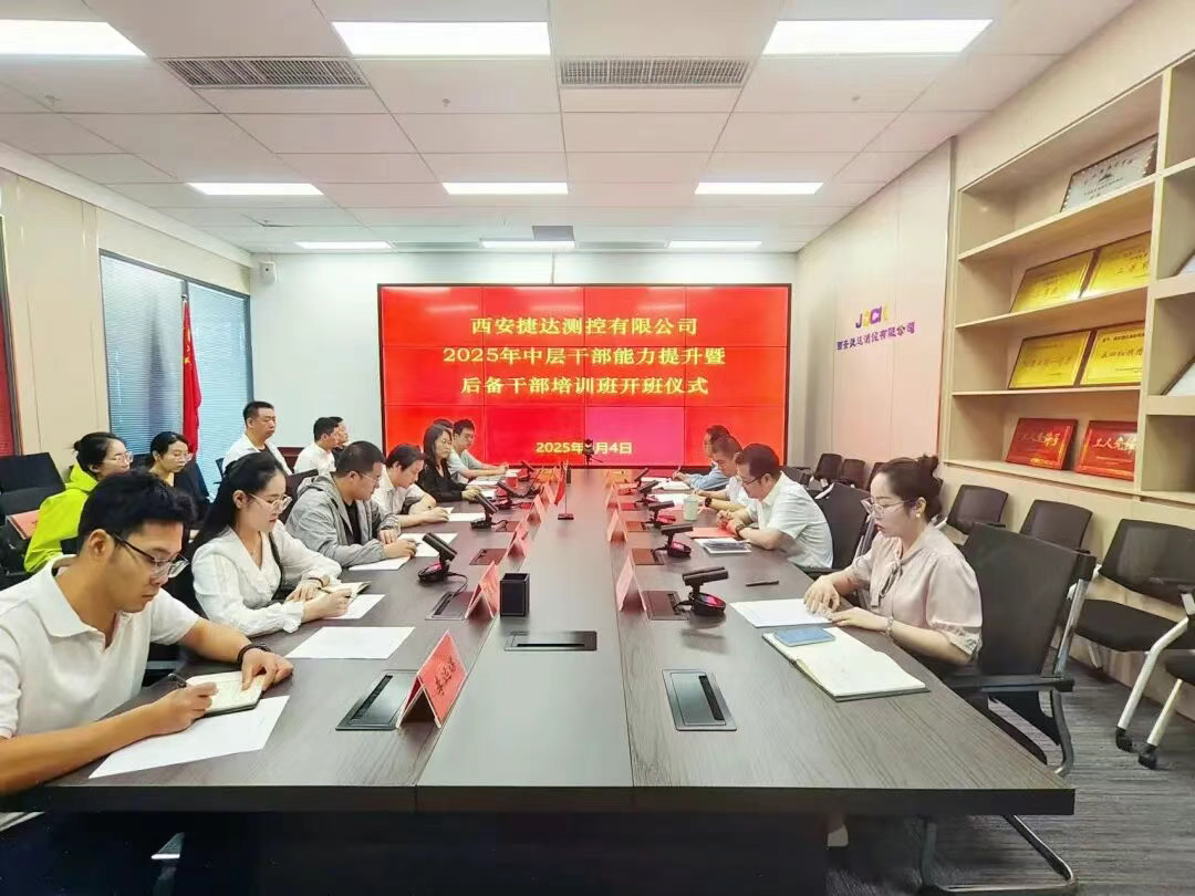 我公司第一期（2025年度）中层干部能力提升暨后备干部培训班开课啦！