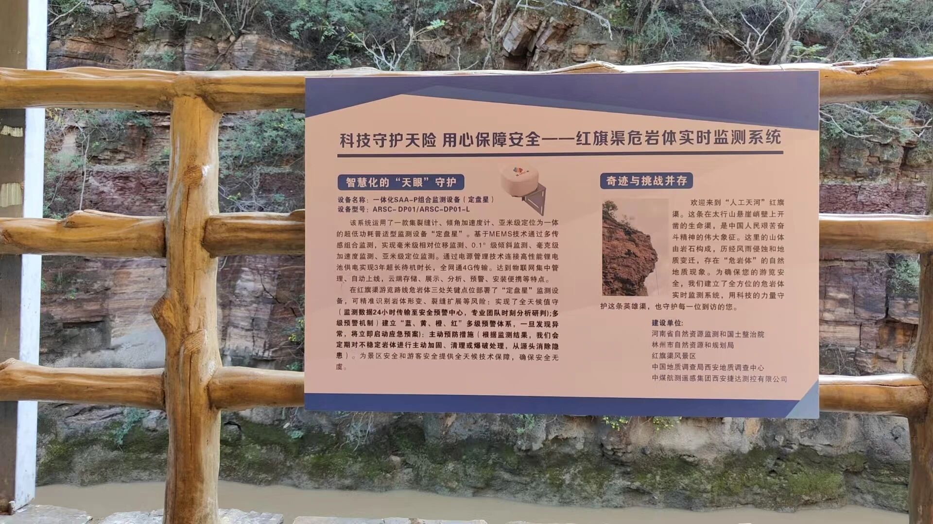 科技守护天险 用心保障安全 | 煤航捷达测控公司定盘星设备为红旗渠筑牢安全屏障
