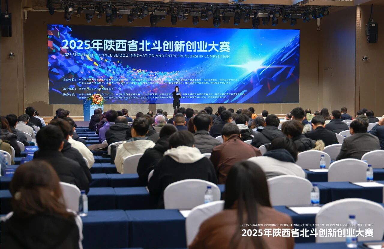 我公司荣获2025年陕西省北斗创新创业大赛三等奖